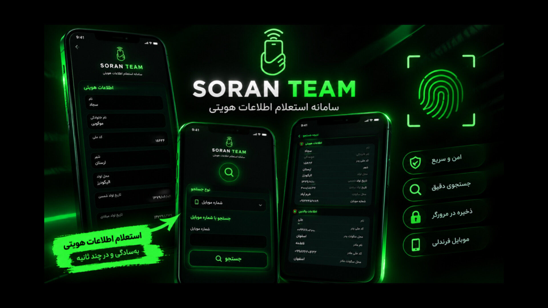 استعلام هویتی شخص