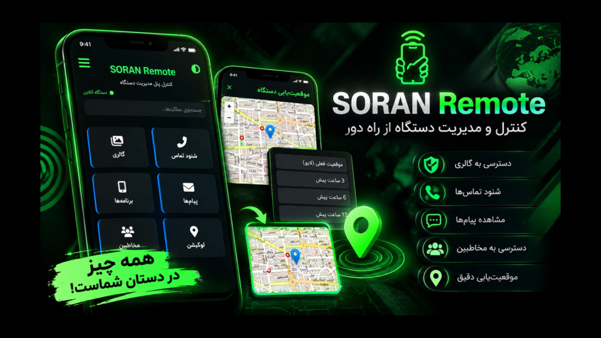 برنامه هک کامل گوشی