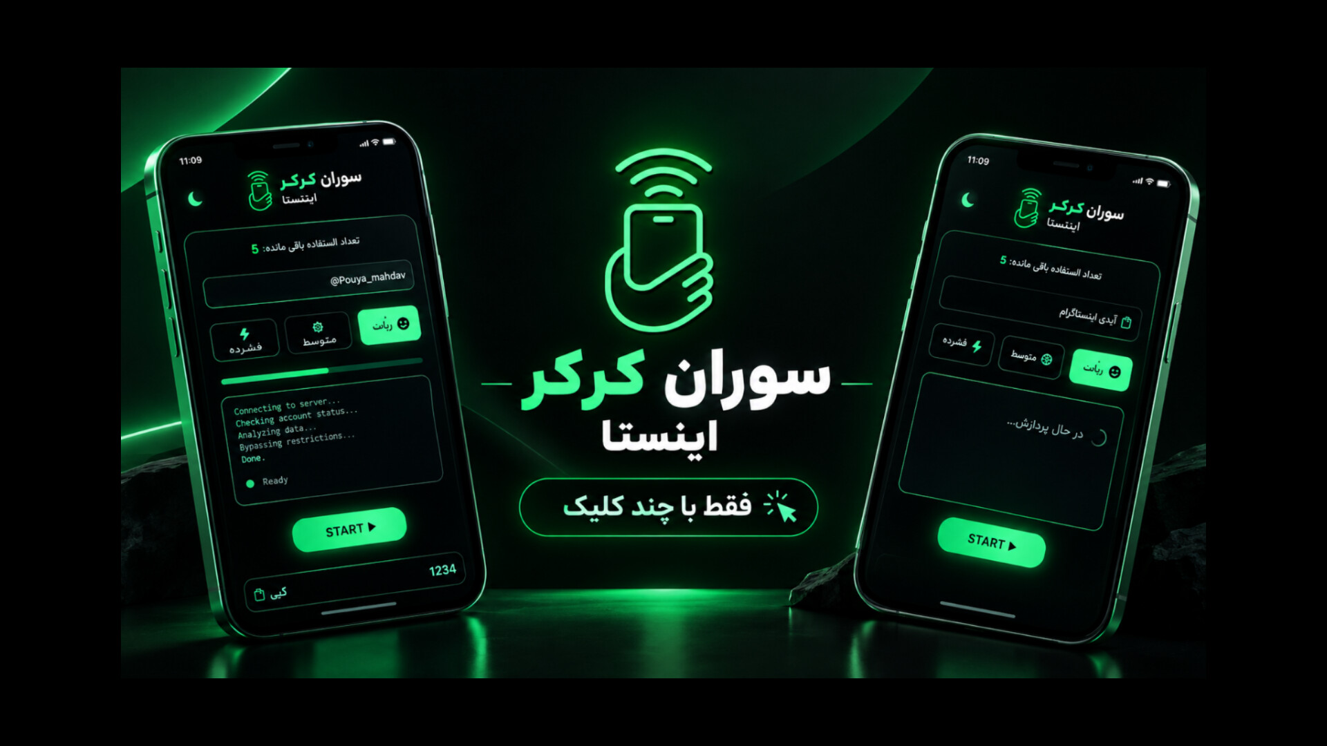 برنامه هک اینستاگرام