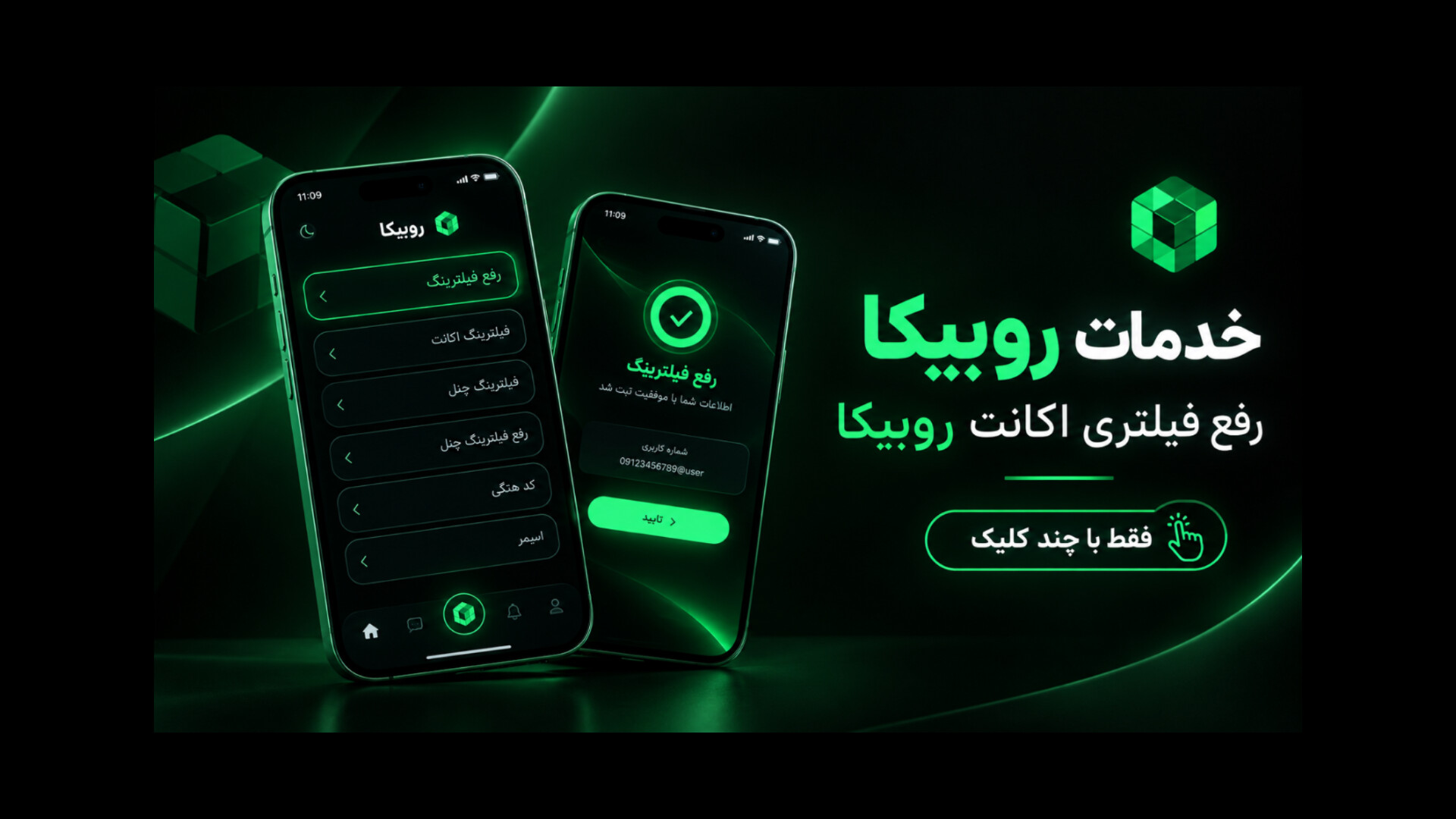 برنامه خدمات روبیکا و سرویس های دیگه