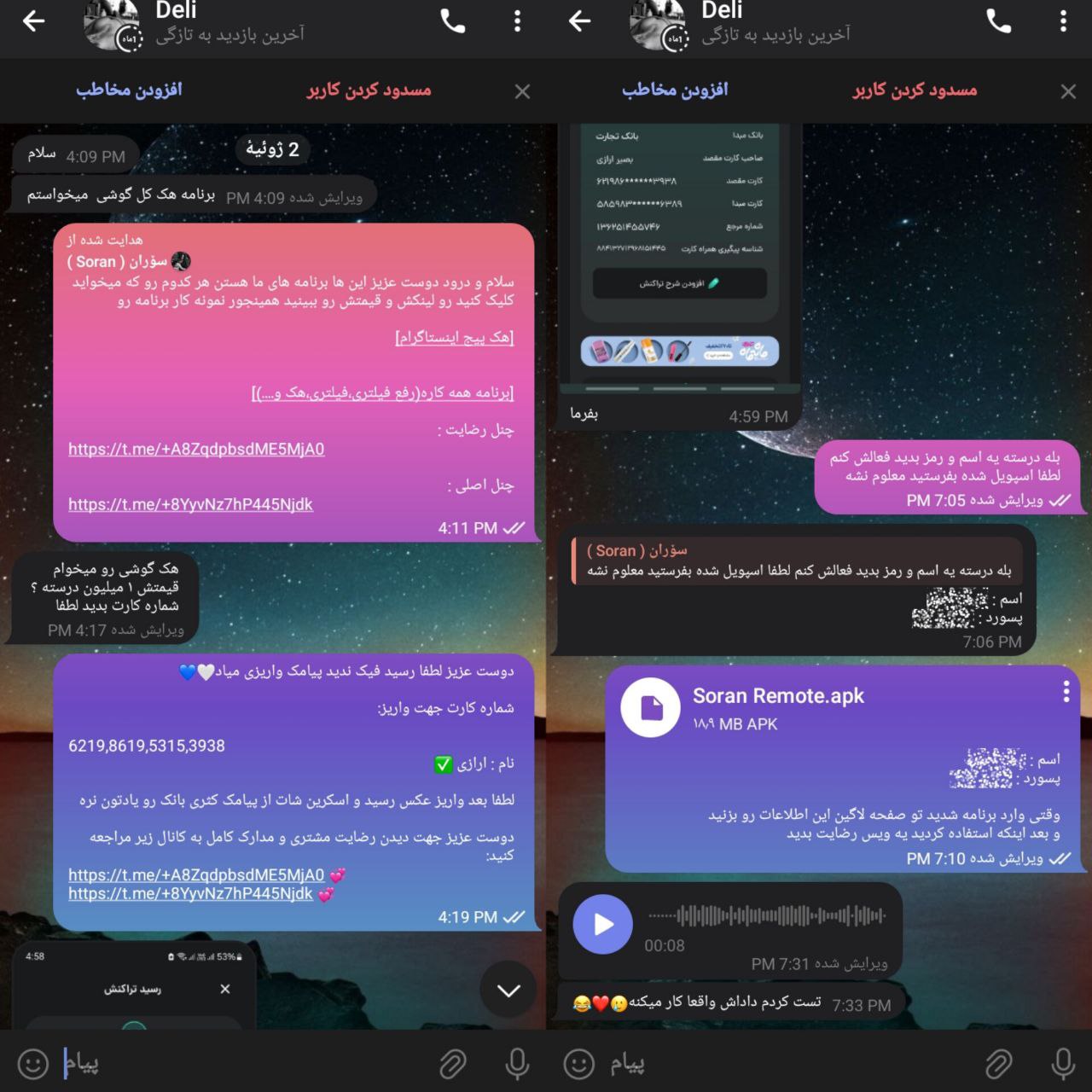 رضایت هک کامل گوشی