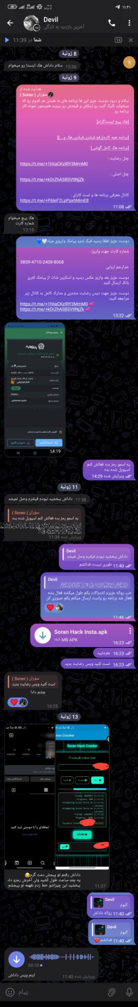 رضایت هک اینستاگرام